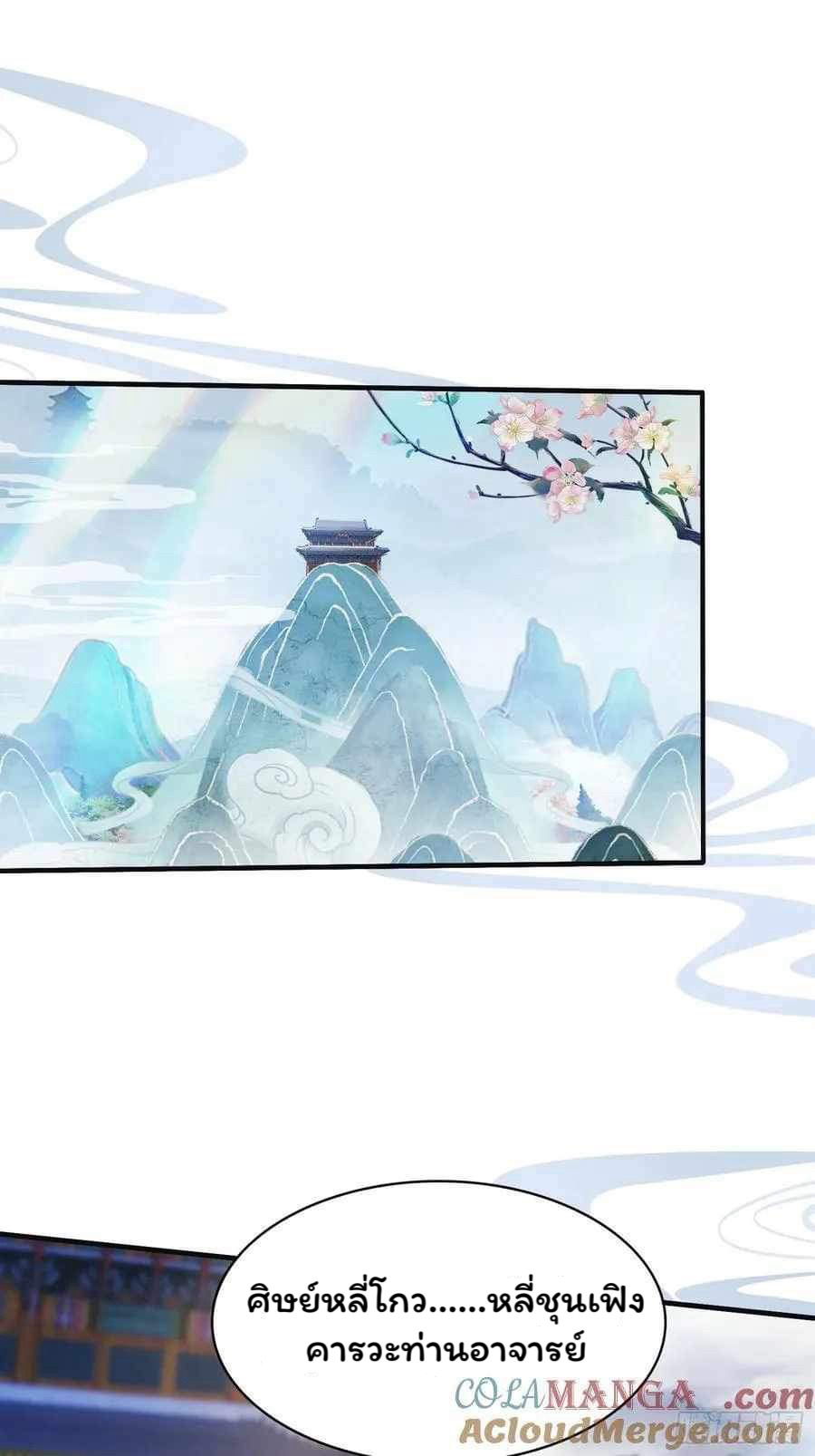 (ซ้ำกับบาทเดียว)ข้าคือปรมาจารย์ไร้เทียมทาน?ห๊ะไรนะ!!! ตอนที่ 11 หน้า 4