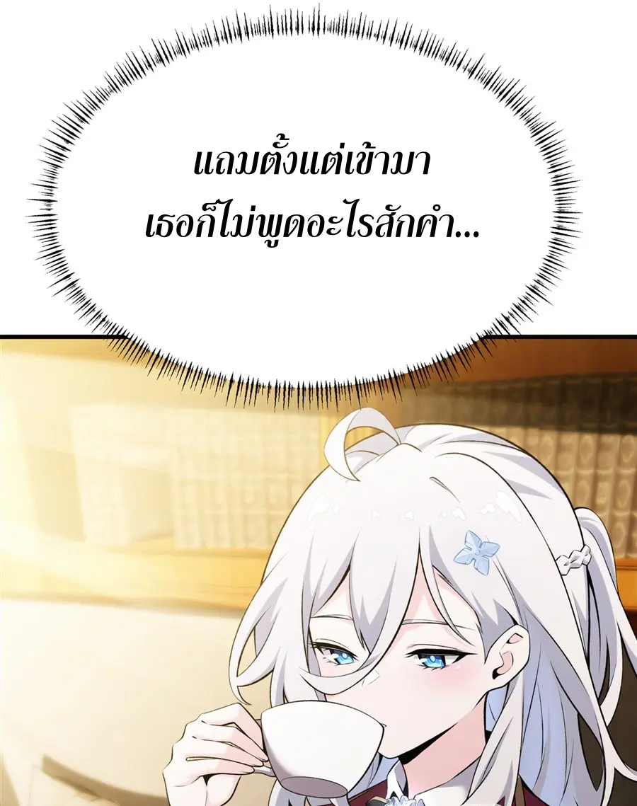 ตัวร้ายผมทองในนิยายตัวเอกหญิงสุดแกร่งก็อยากมีความสุข ตอนที่ 50 หน้า 12