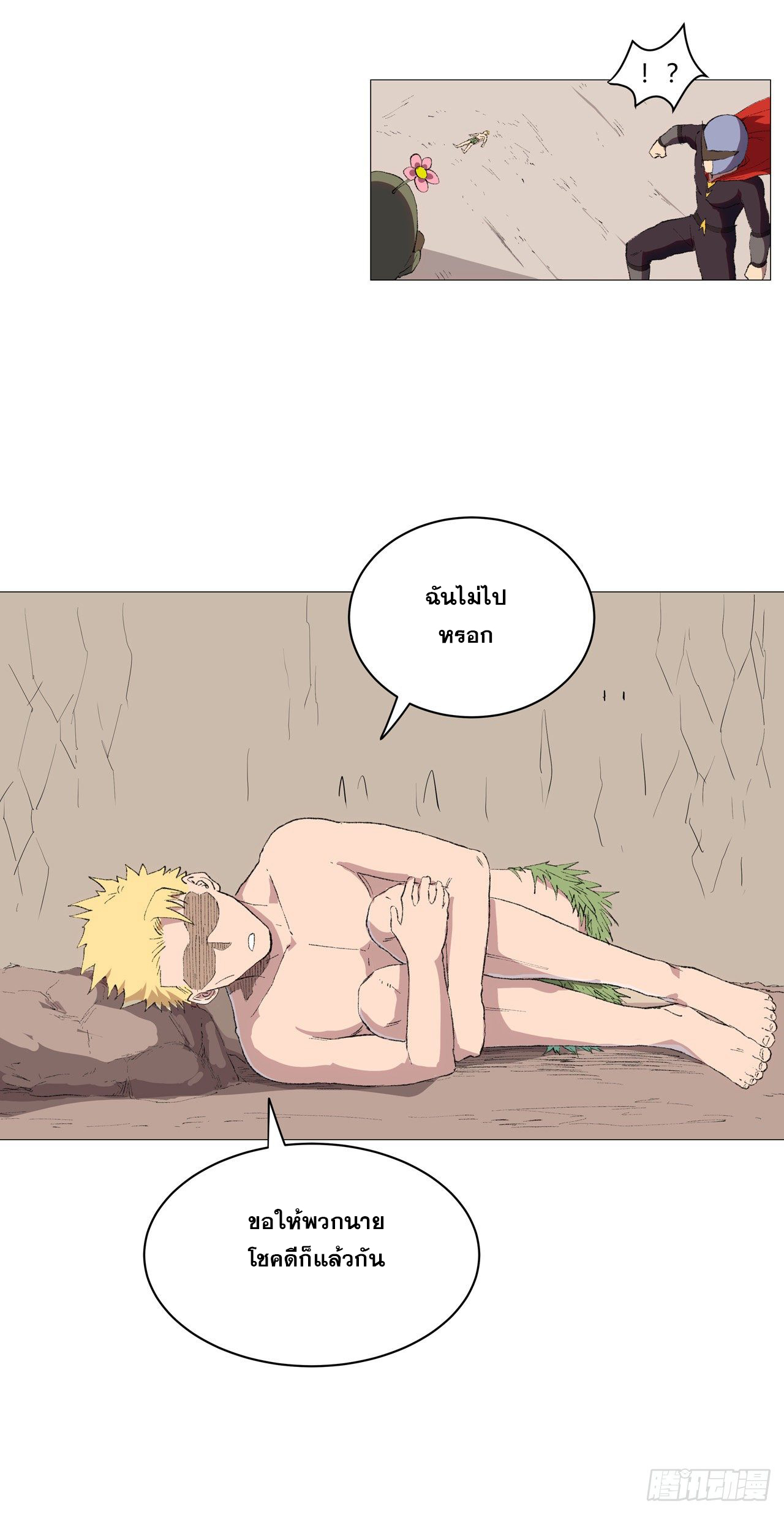 Cultivator vs Superhero (ทันจีน) ตอนที่ 67 หน้า 9