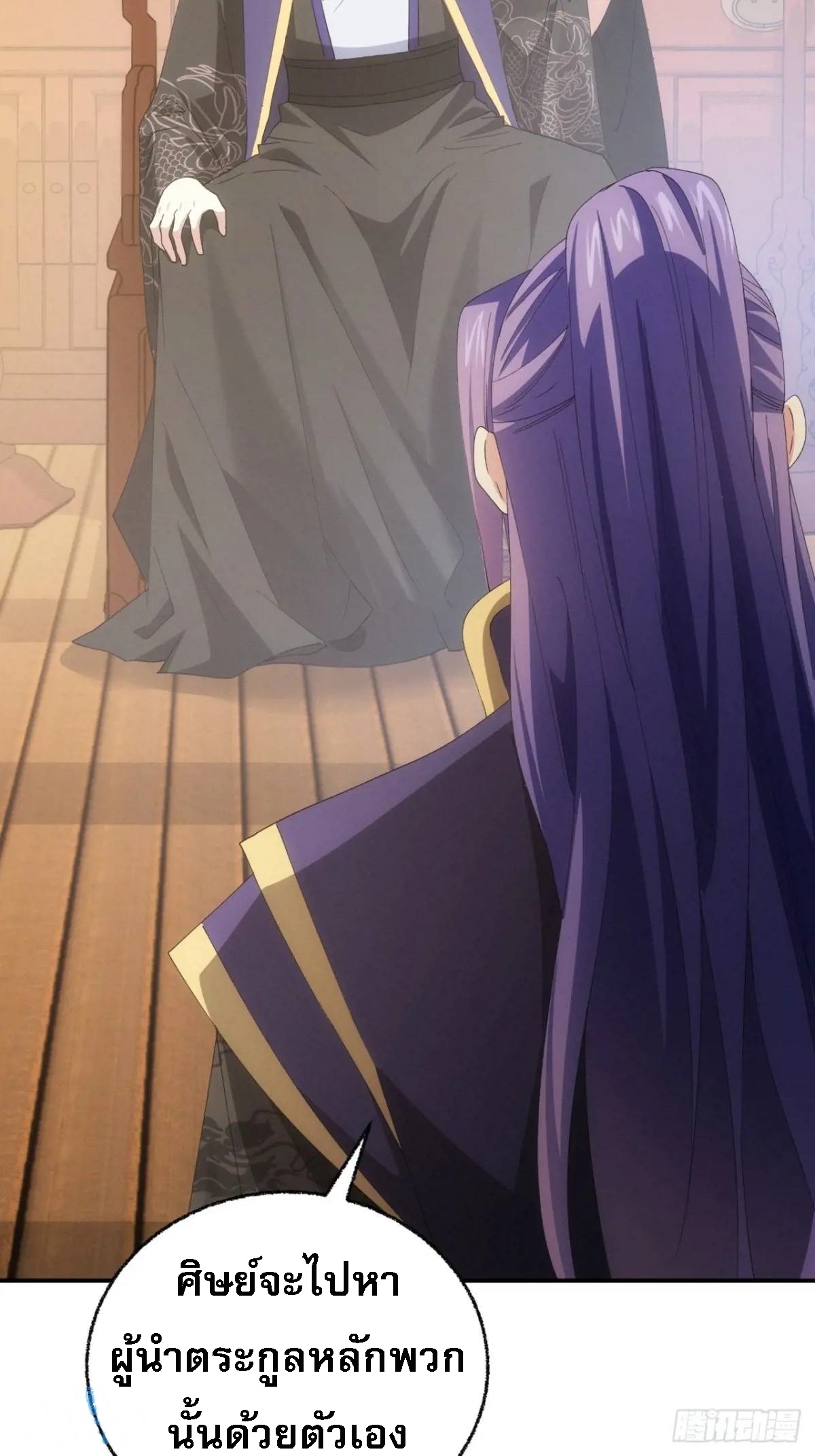 ข้าจะกำหนดชะตาตัวเอง ทันจีน ตอนที่ 201 หน้า 35