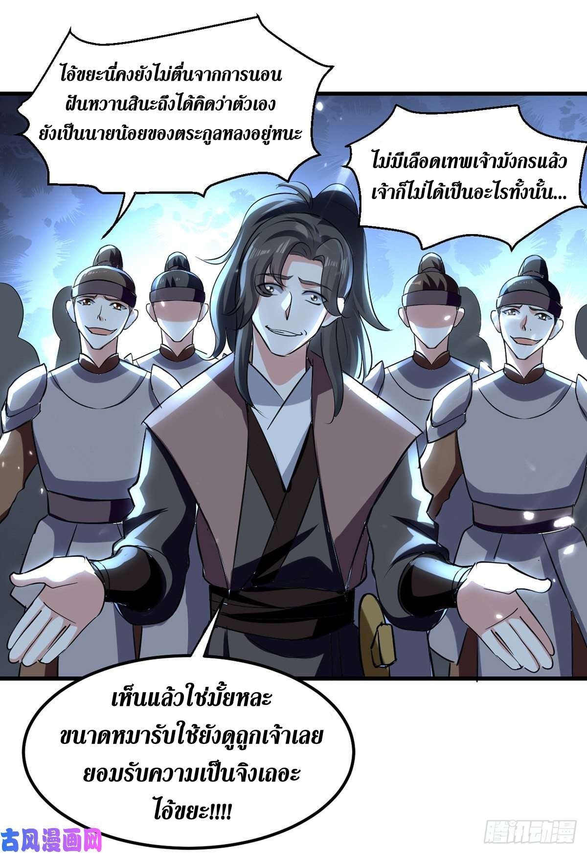 [จบ] ระบบบ้าคลั่ง ตอนที่ 17 หน้า 22