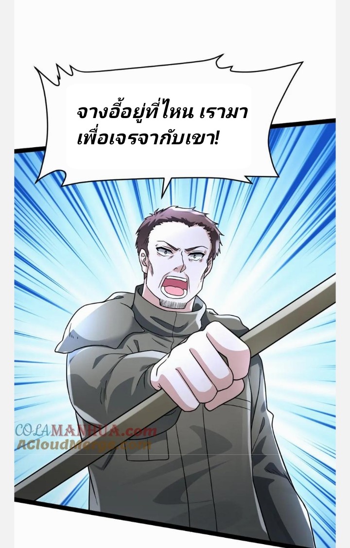 ฉันมีเซฟเฮาว์ในวันโลกาวินาศ ตอนที่ 63 หน้า 9