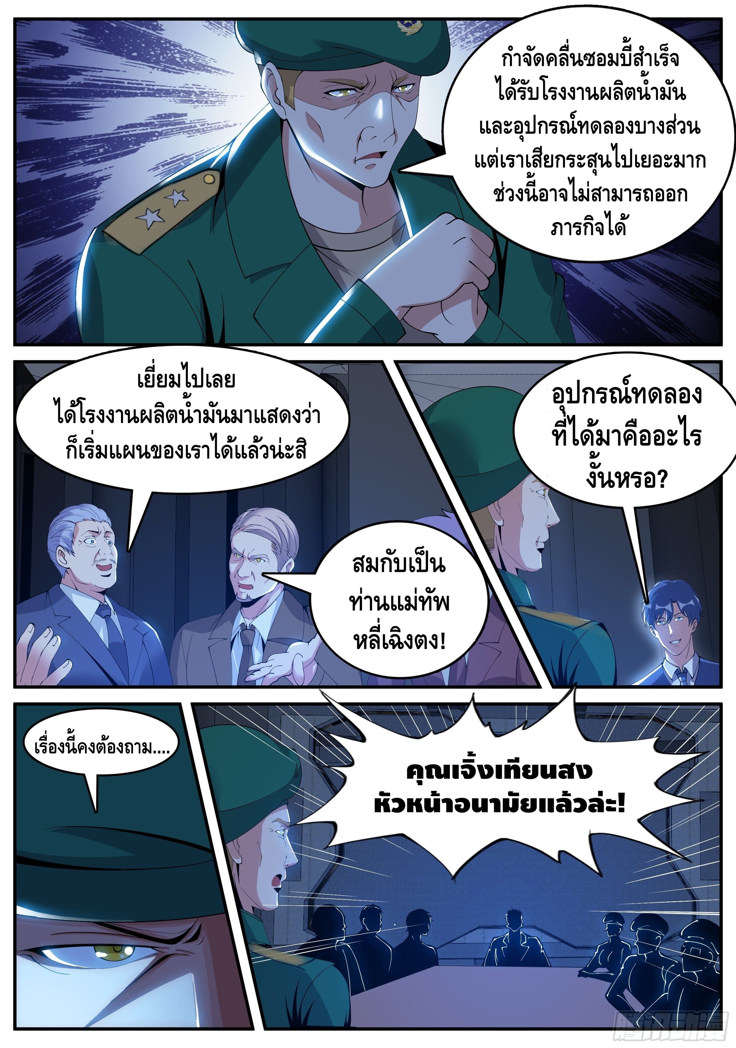 Apocalyptic dungeon ตอนที่ 24 หน้า 4