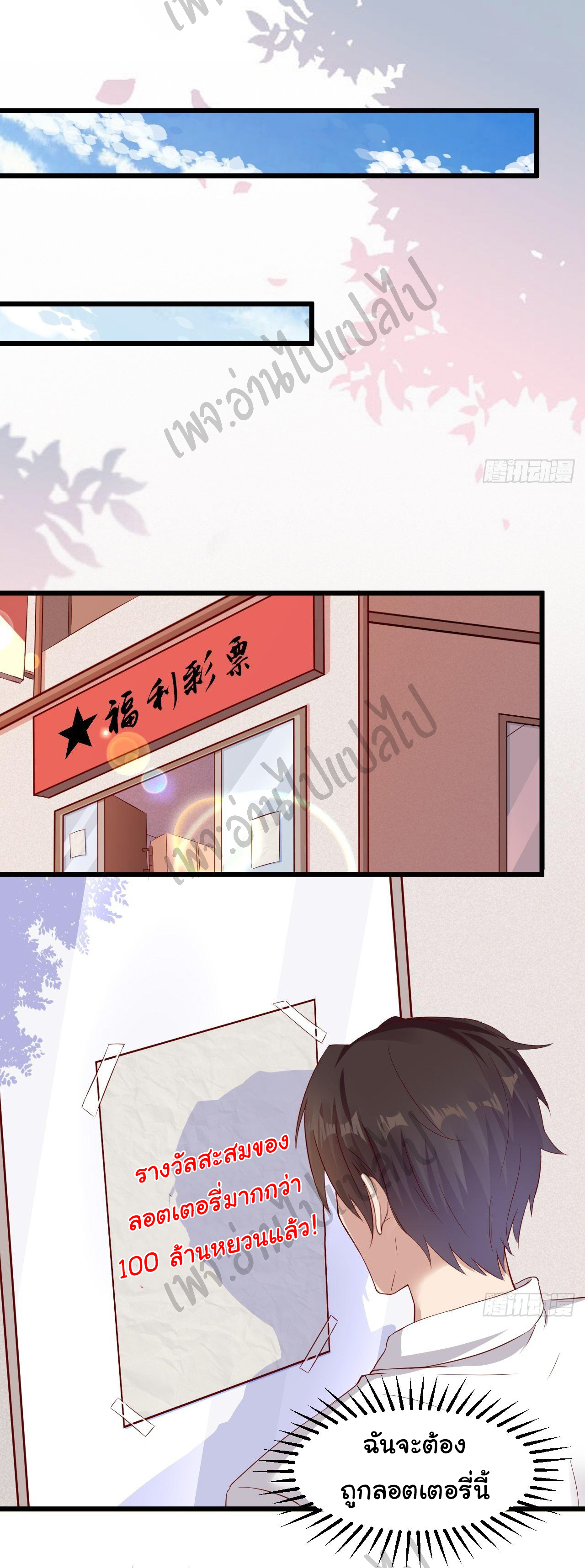 Best system Investors in the city ตอนที่ 2 หน้า 11