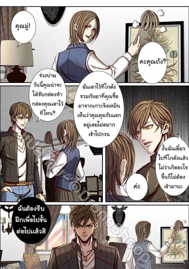 1. ซิว พลังวิญญาณต่างโลก ตอนที่ 49 หน้า 12