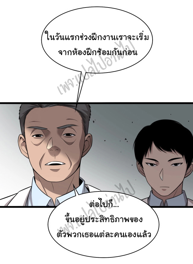 สุดยอดระบบของหมอหลิงหรัน ตอนที่ 2 หน้า 25