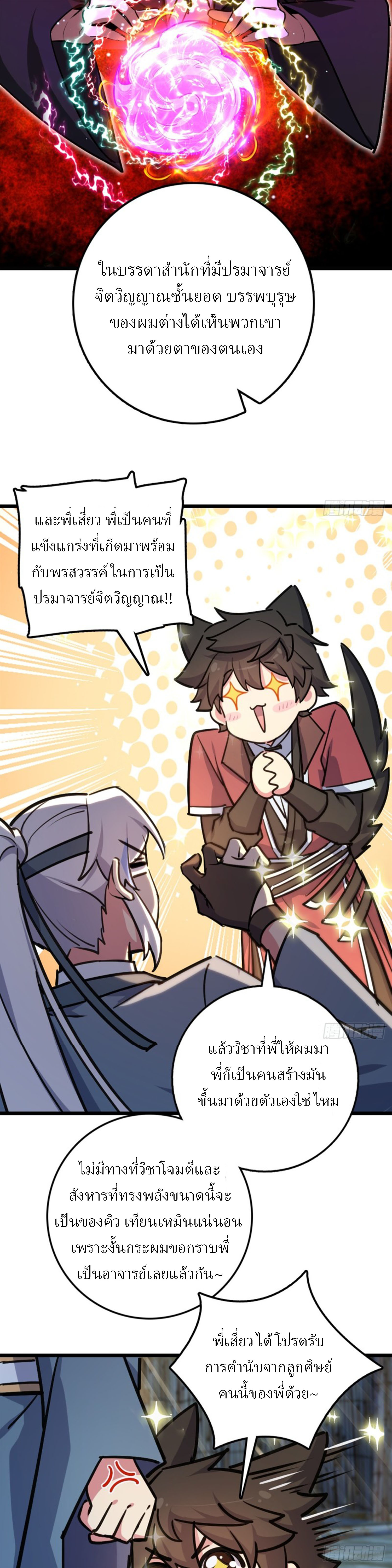 My Master Only Breaks Through Every Time the Limit Is Reached ตอนที่ 3 หน้า 52