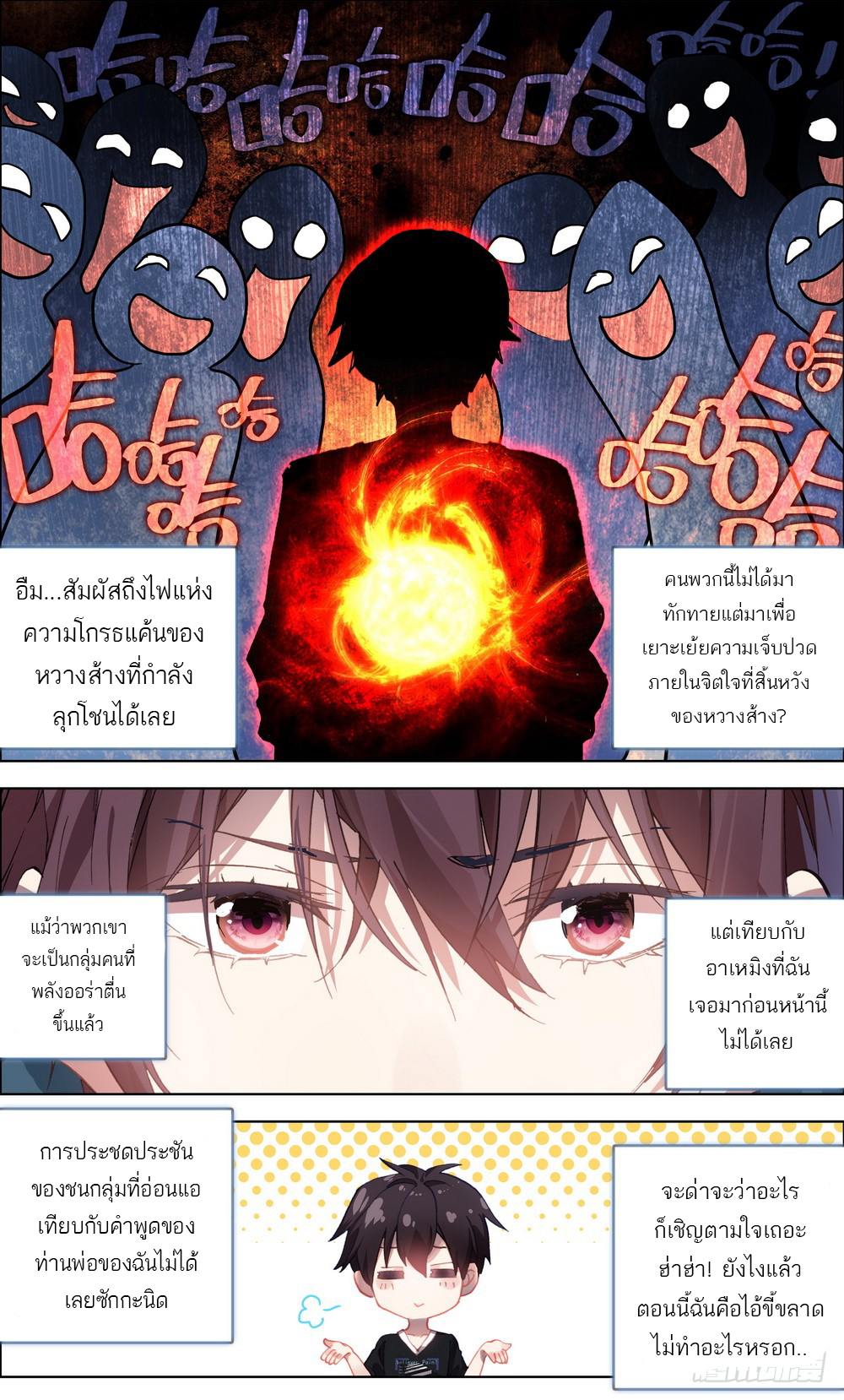 จักรพรรดิหวนคืน ตอนที่ 3 หน้า 9