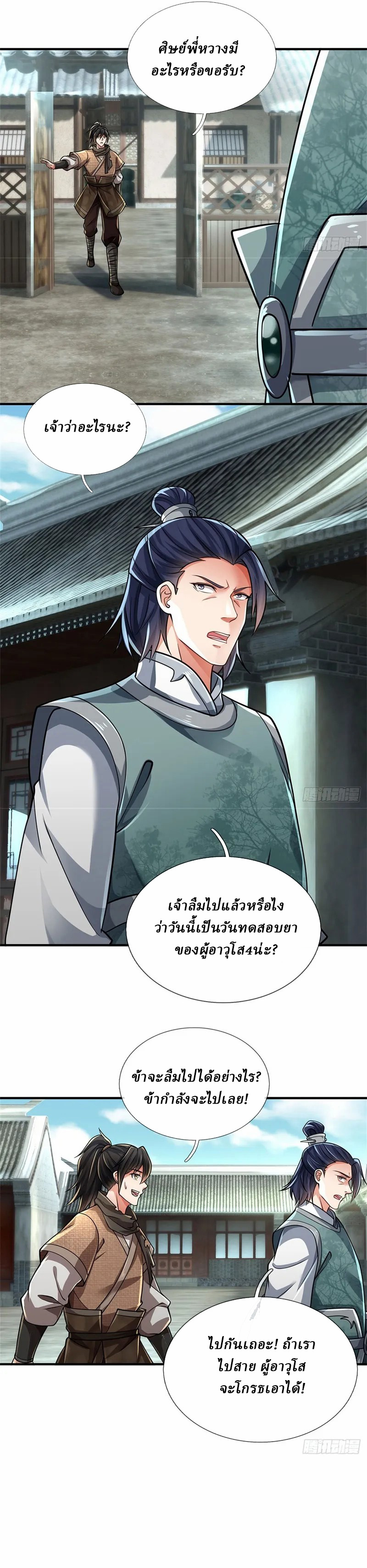 I Am Invincible in the Fantasy World of the Apocalypse ตอนที่ 8 หน้า 4