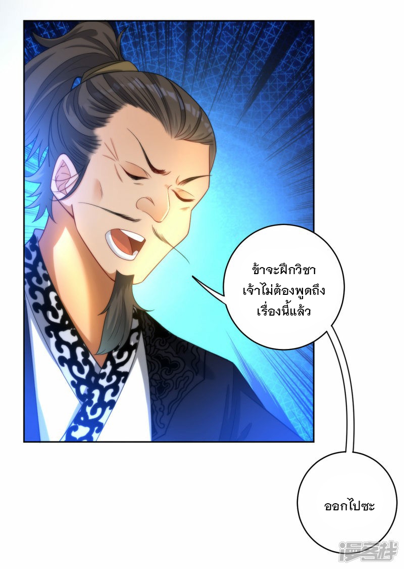 ข้ารับใช้ชั้นหนึ่ง ตอนที่ 60 หน้า 11