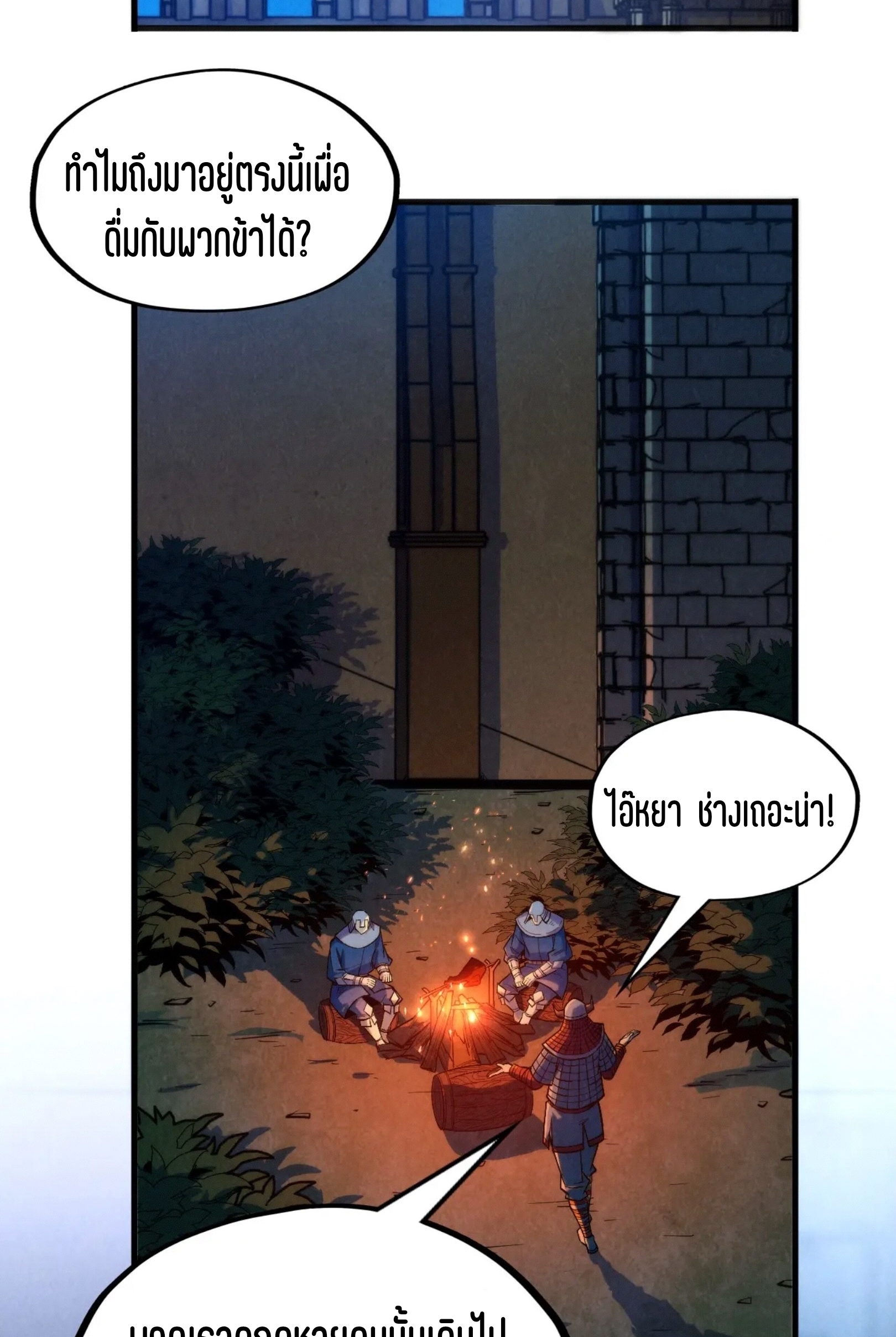 มหาเทพนิรันดร์กาล ตอนที่ 217 หน้า 50