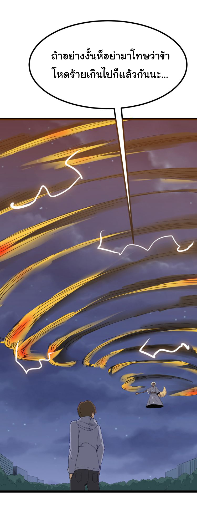 Sanjie Taobao Store ระบบร้านค้าเทพเจ้า ตอนที่ 8 หน้า 3