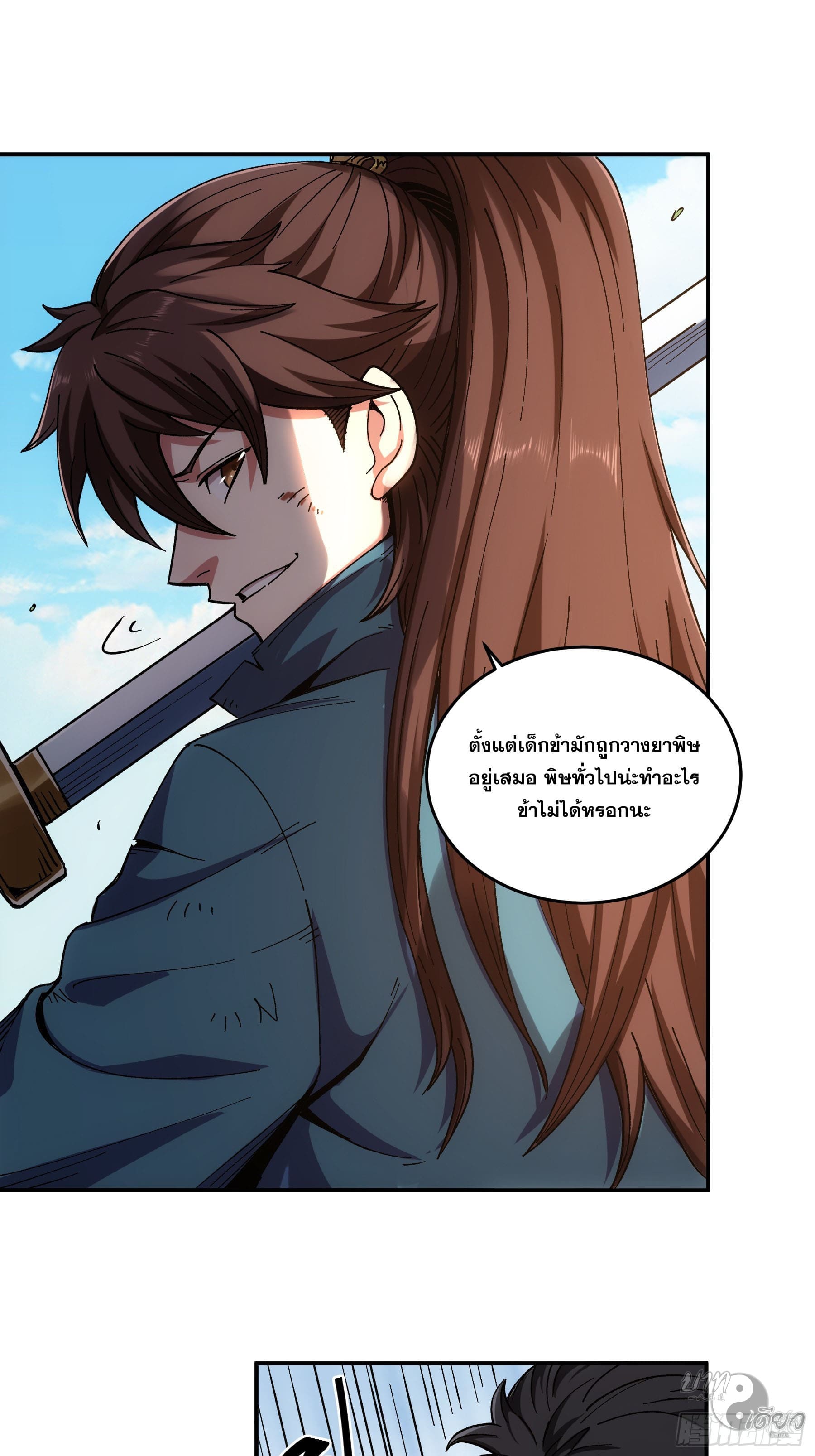 หาญท้าชะตาฟ้า ปริศนายุทธจักร ตอนที่ 12 หน้า 47