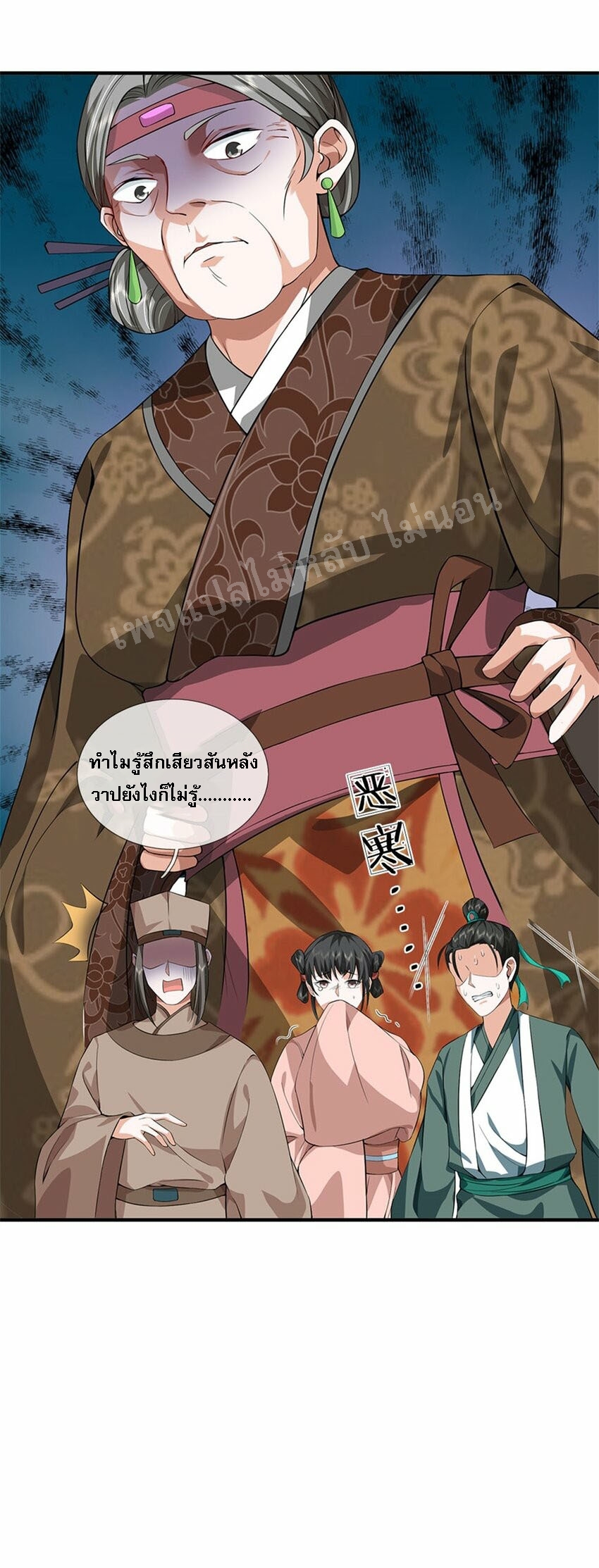 ข้าถูกเลี้ยงดูมาโดยยัยปีศาจ ตอนที่ 3 หน้า 7