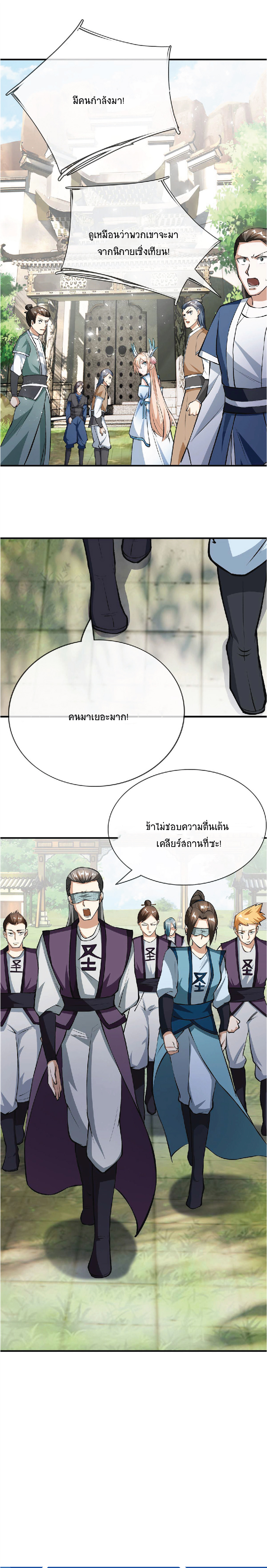 Being a Teacher is Invincible in World ตอนที่ 22 หน้า 15