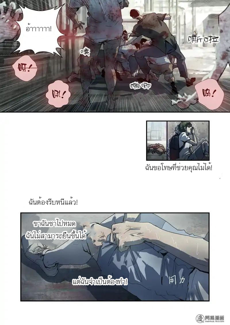 Lost in Zombie City ตอนที่ 11 หน้า 5