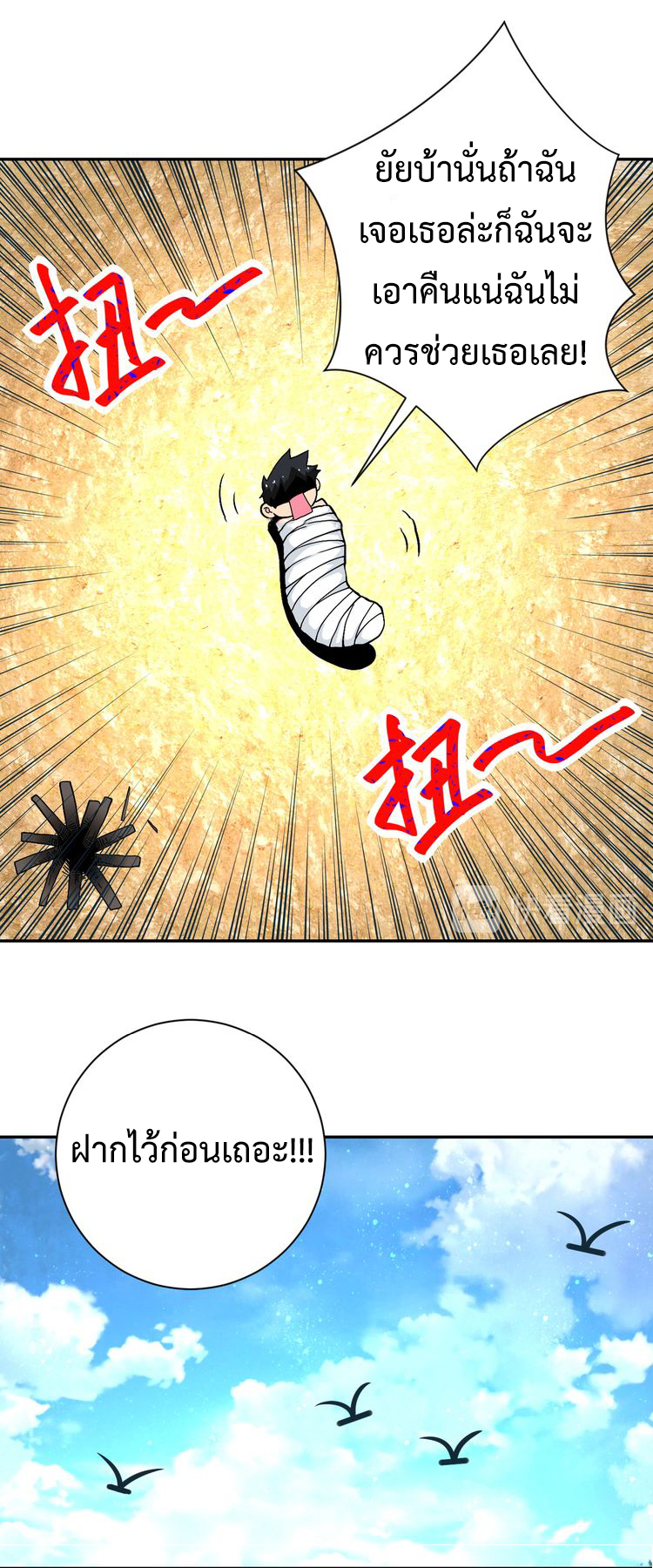 Apocalyptic Super System ตอนที่ 119 หน้า 21