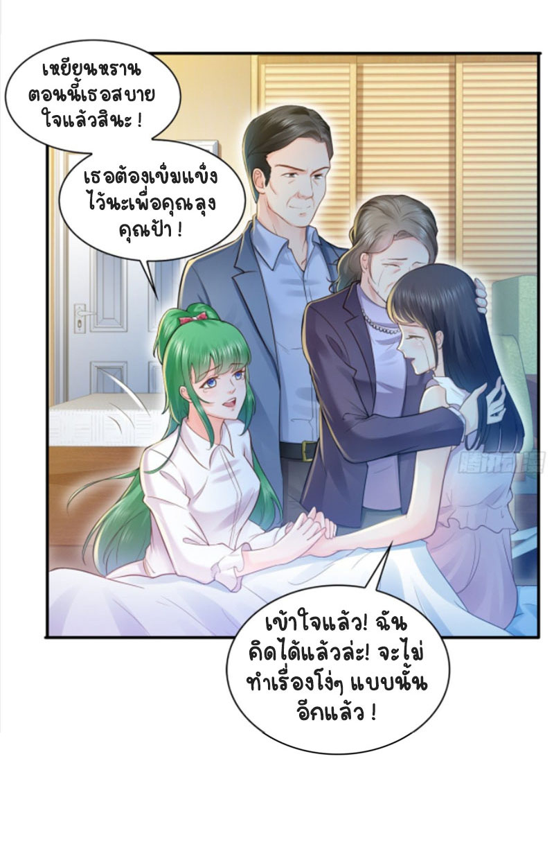 (ชนจีน)Perfect Secret Love The Bad New Wife Is a Little Sweet ตอนที่ 42 หน้า 38
