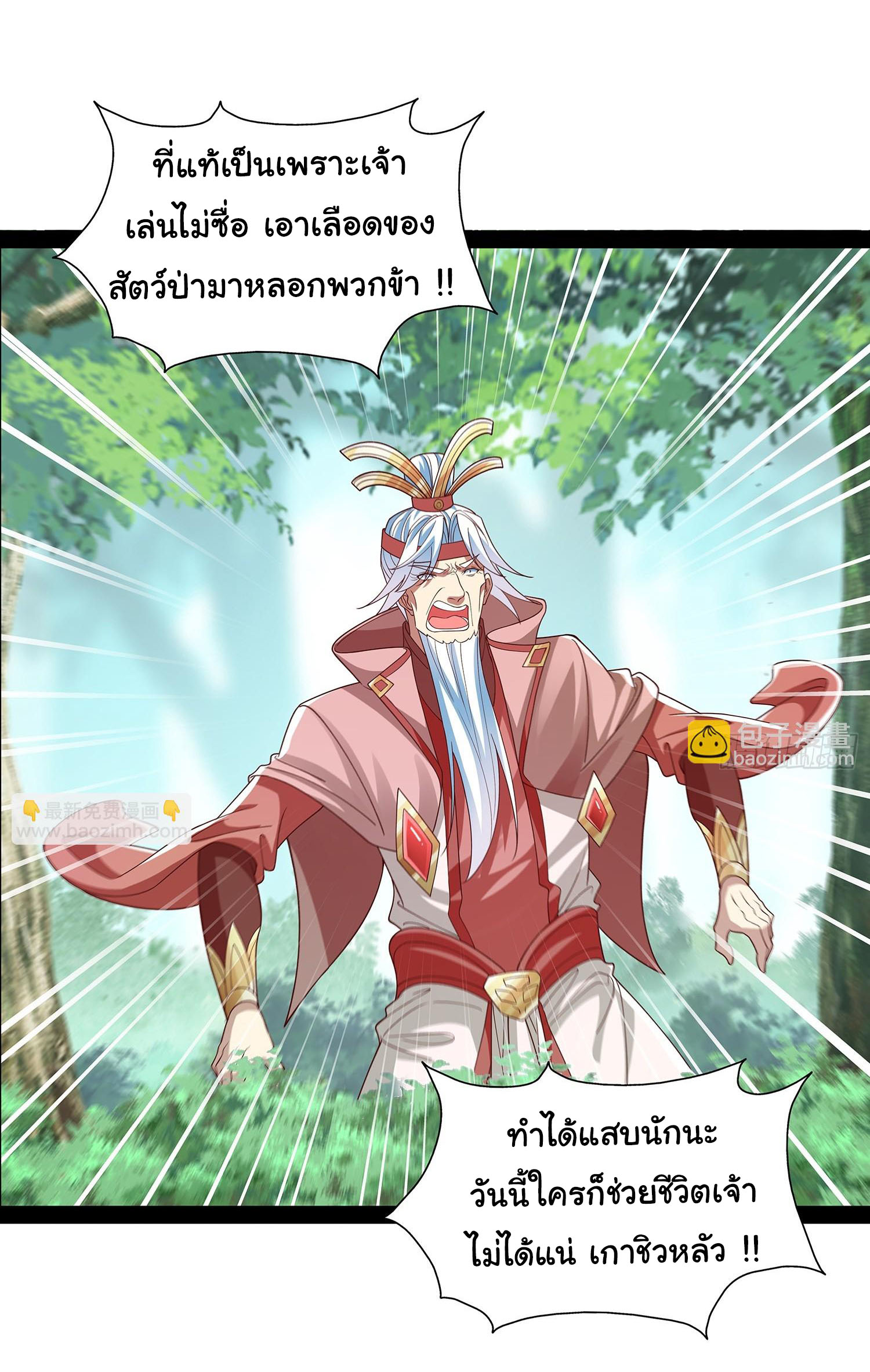 ฉันนี่แหละบรรพบุรุษโลกปีศาจ ( Reincarnation of the Demon Ancestor ) ตอนที่ 29 หน้า 5