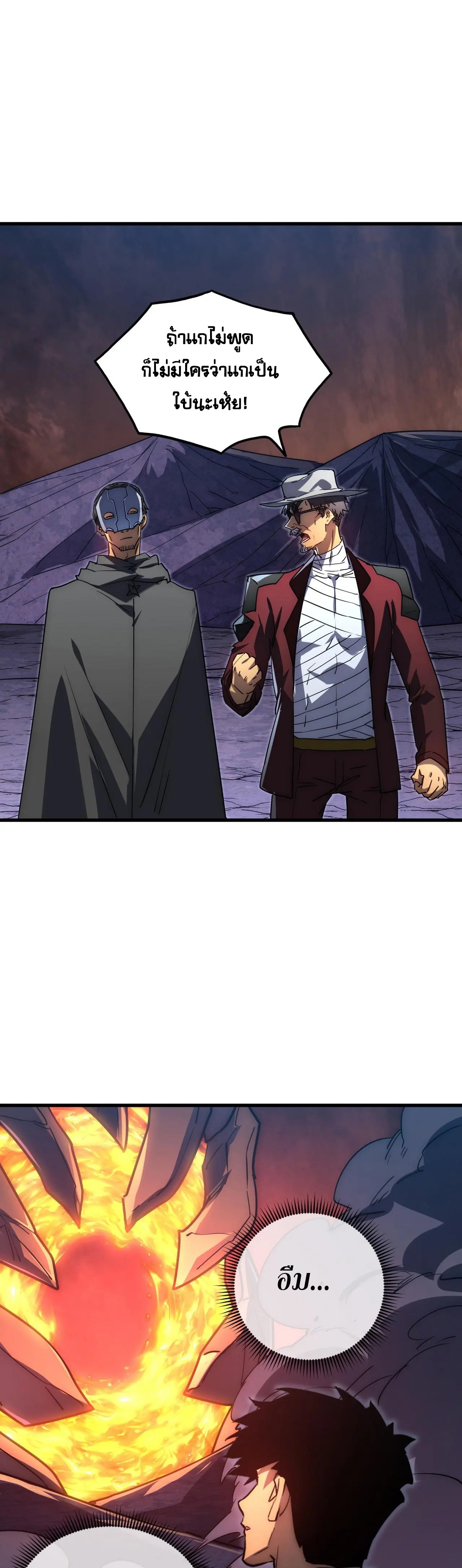 Rise From The Rubble |  เศษซากวันสิ้นโลก ตอนที่ 230 หน้า 6