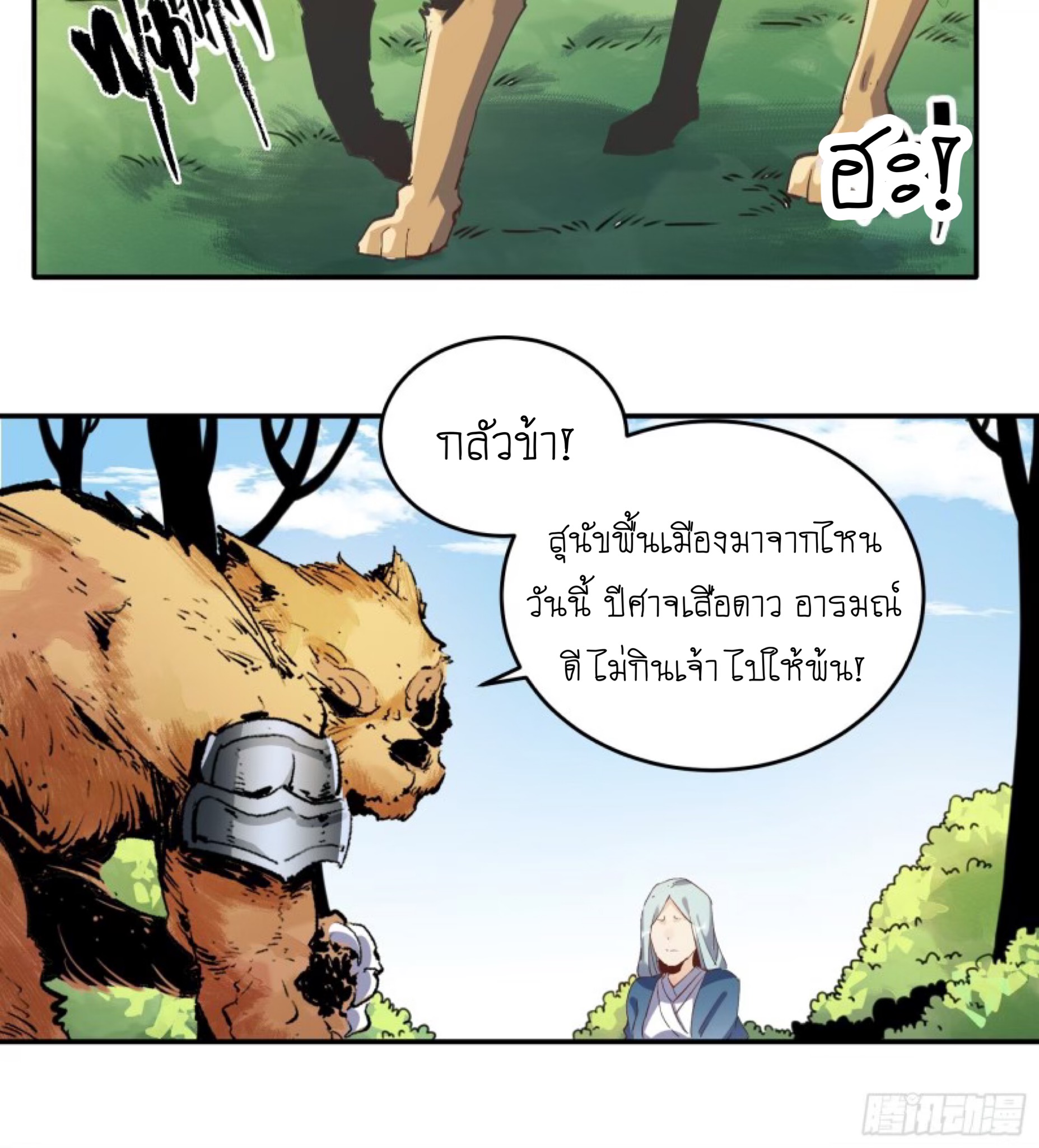 ปรากฎว่าข้ากลายเป็นเซียนที่ยิ่งใหญ่ซะได้ ตอนที่ 3 หน้า 36