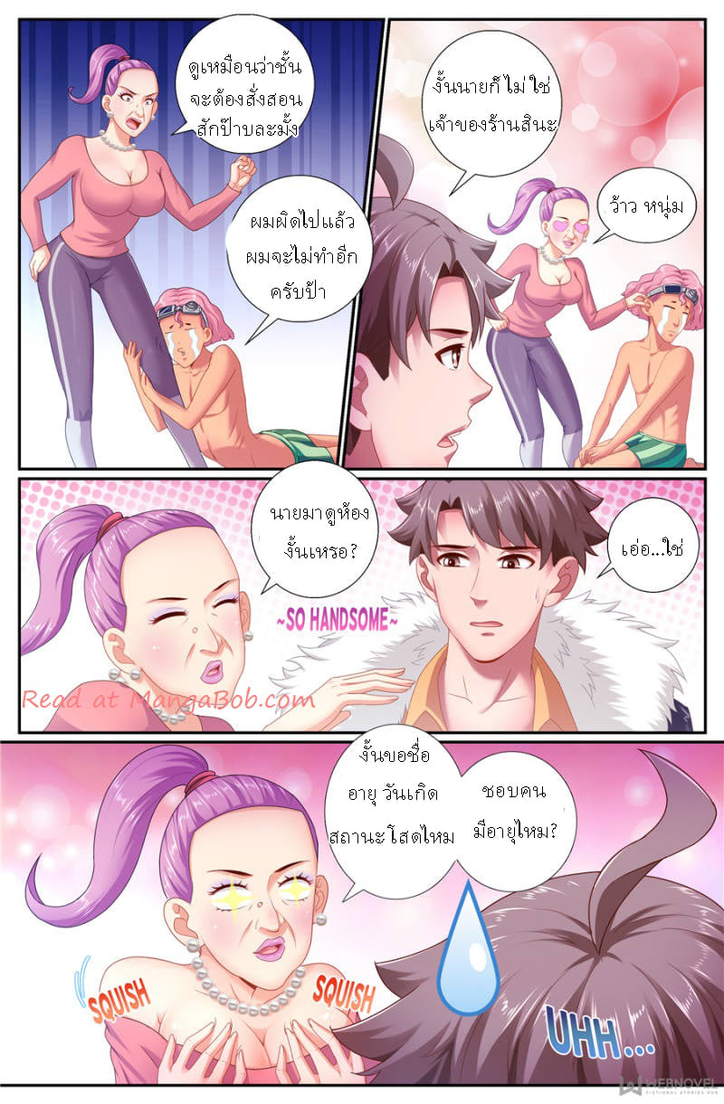 เจียงเฉิน ตอนที่ 138 หน้า 5