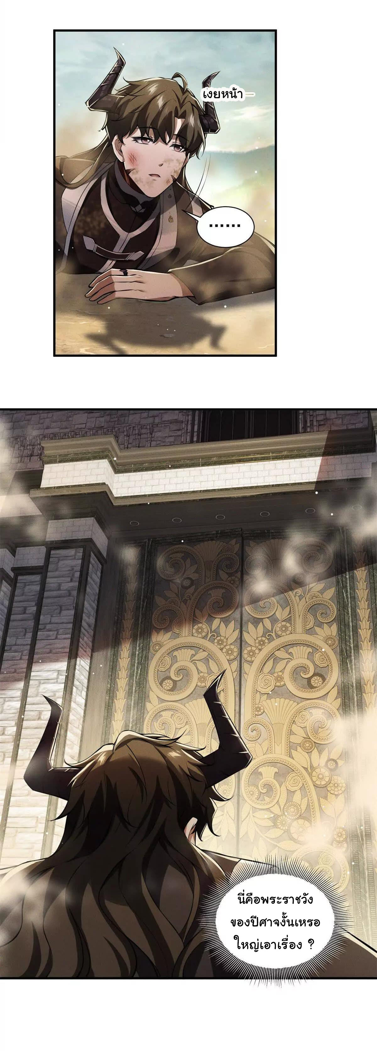 อัพเลเวลสุดขีดเพราะฉันคือจ้าวแห่งภัยพิบัติ ( I escalated with calamity ) ตอนที่ 8 หน้า 12