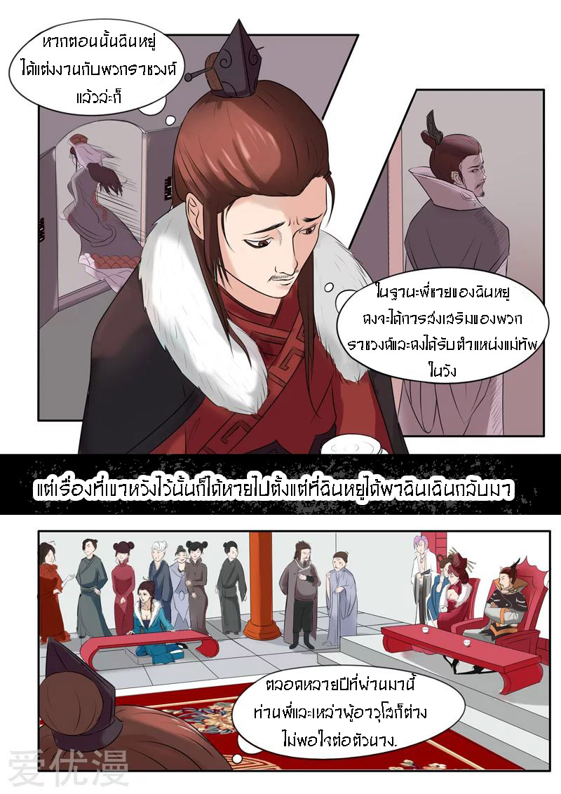 Martial Master  ปรมาจารย์การต่อสู้ ตอนที่ 46 หน้า 4