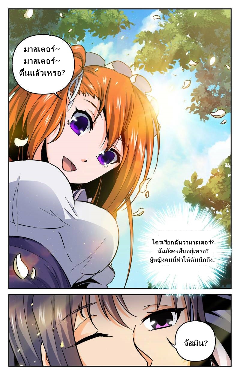 My maid is a devil ตอนที่ 3 หน้า 5
