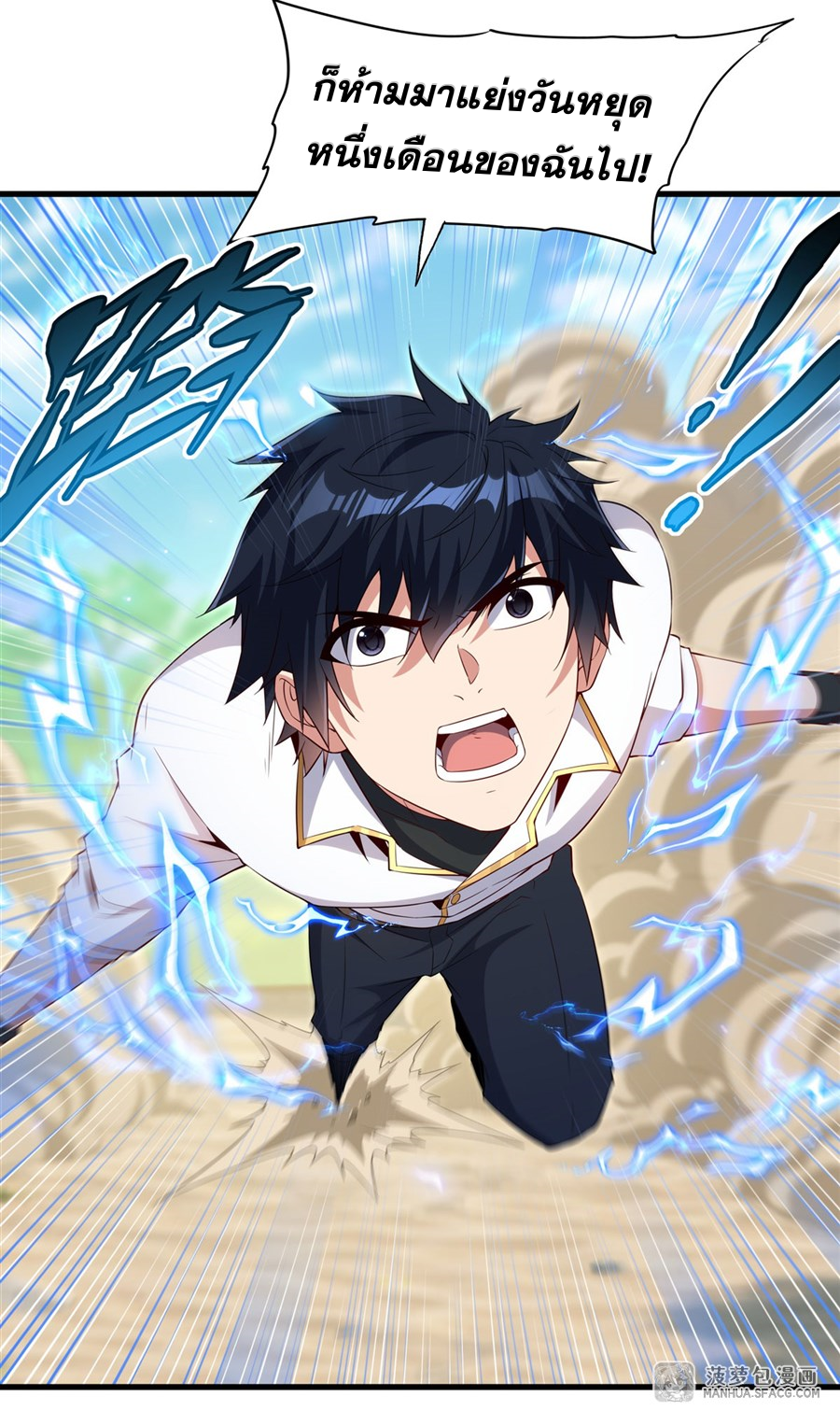 Shut Up, Evil Dragon! I don't want to raise a child with you anymore ตอนที่ 25 หน้า 31