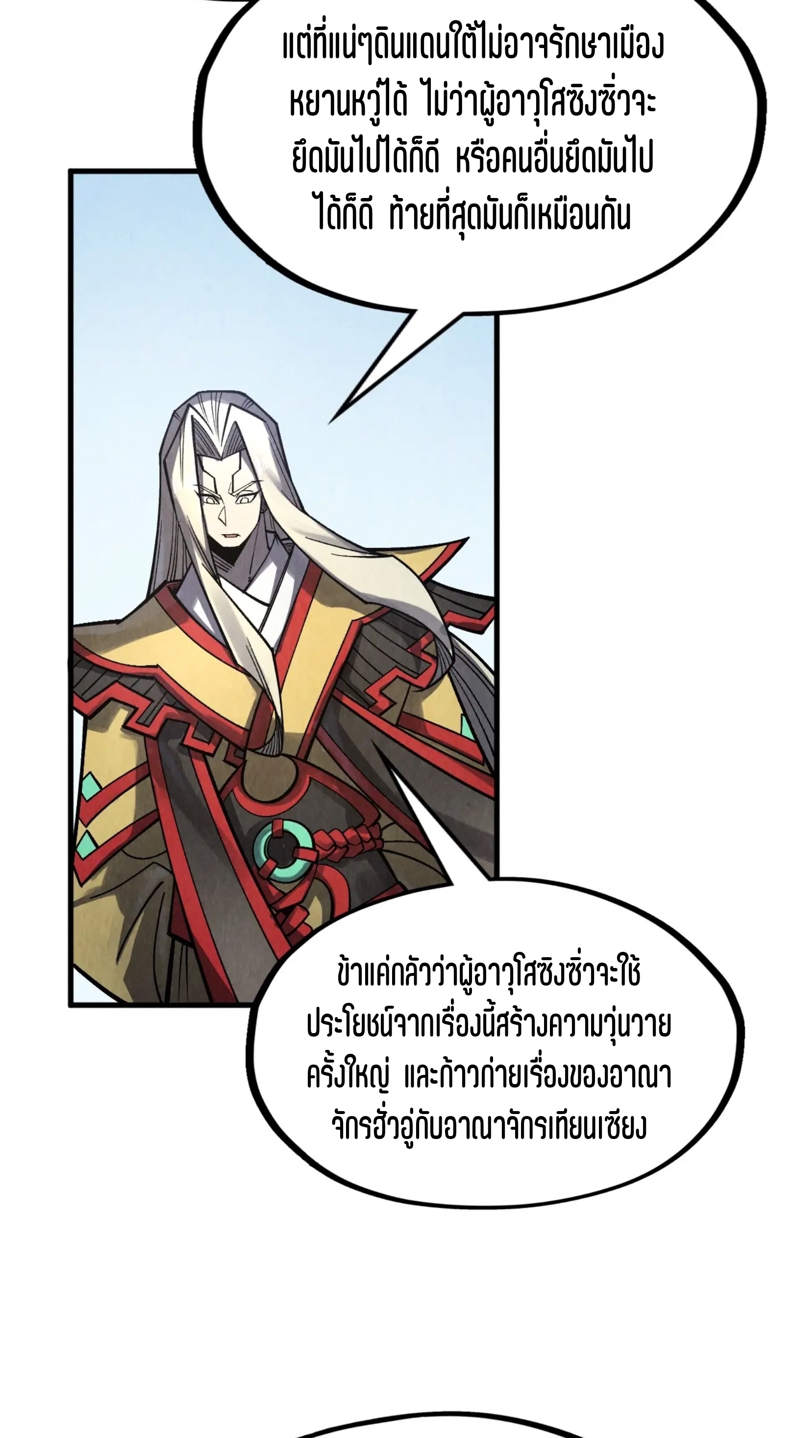 มหาเทพนิรันดร์กาล ตอนที่ 191 หน้า 34