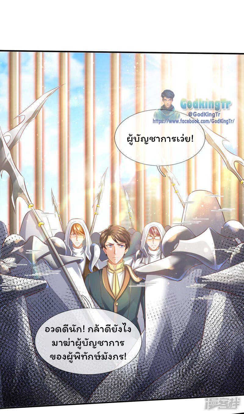 ราชาเทพนิรันดร์ (Eternal god king) ตอนที่ 241 หน้า 10
