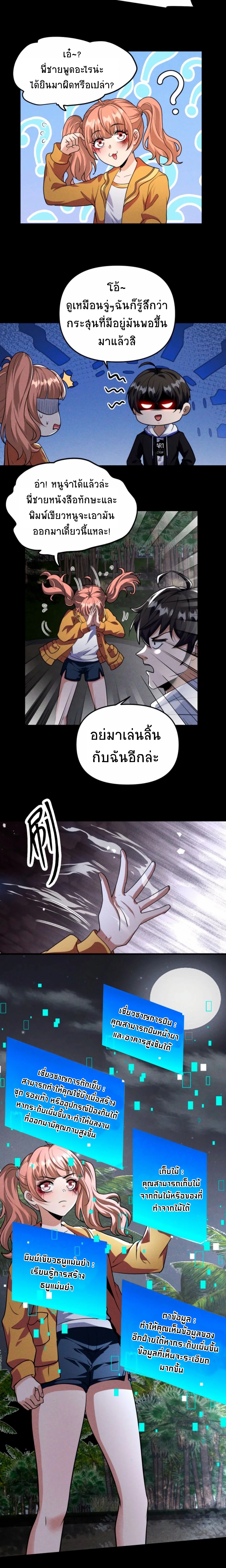 Apocalyptic Survival : I can see hidden clues ตอนที่ 31 หน้า 2