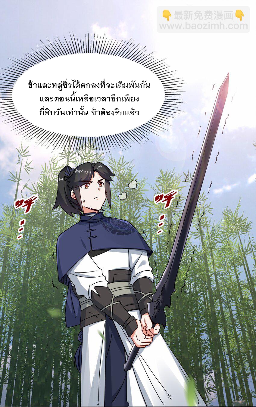 ข้าคือผู้กลืนกินไร้ที่สิ้นสุด (ชนจีน) ตอนที่ 78 หน้า 2