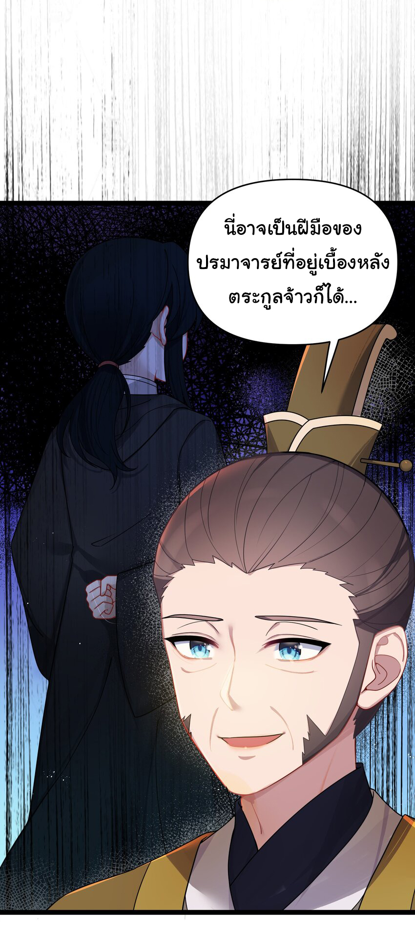 The lady is actually the future tyrant and empress จบ 50 ตอน ตอนที่ 33 หน้า 32
