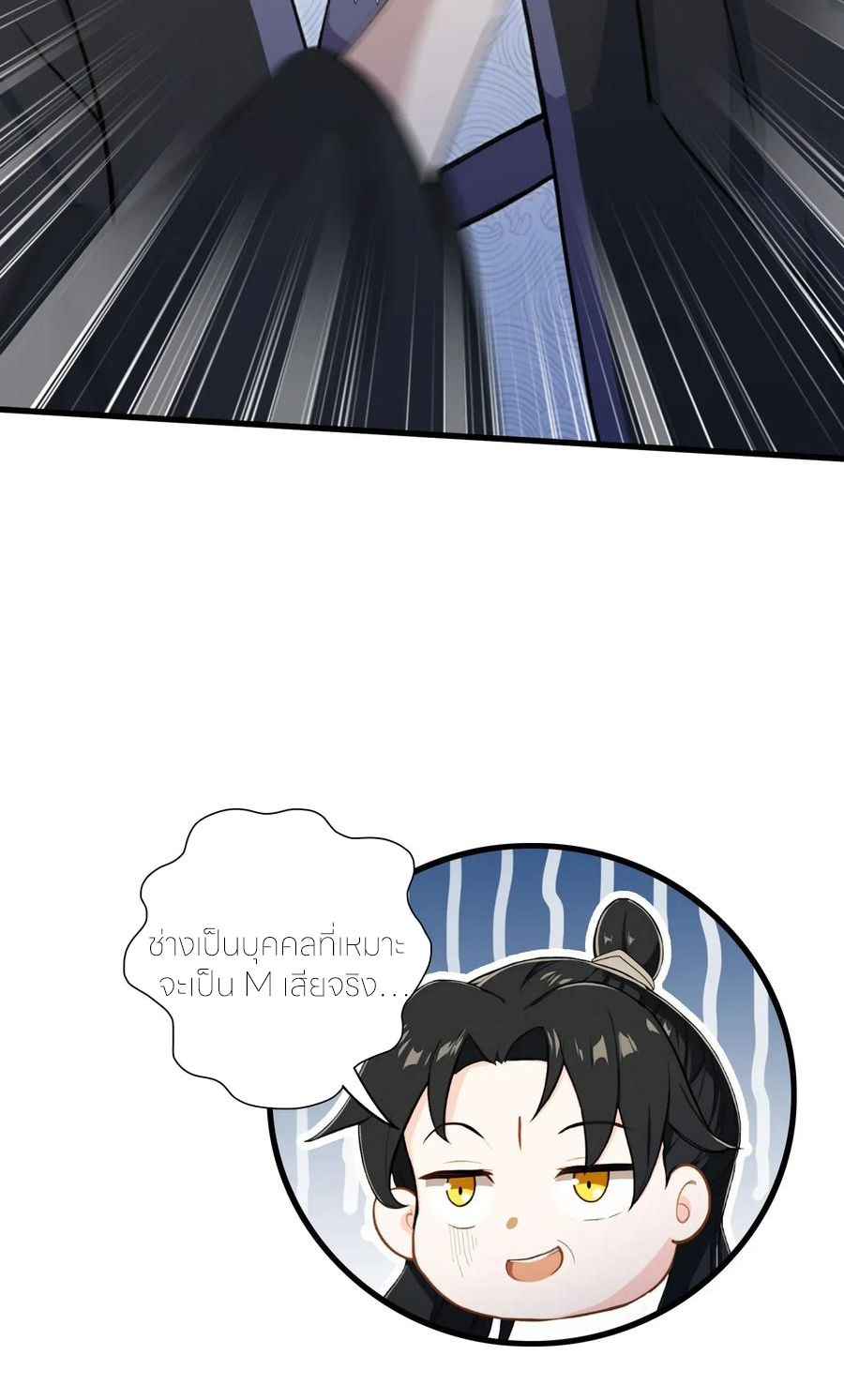 ฉันเป็นไม่รู้ตัวเองว่าโหด~ ตอนที่ 79 หน้า 50