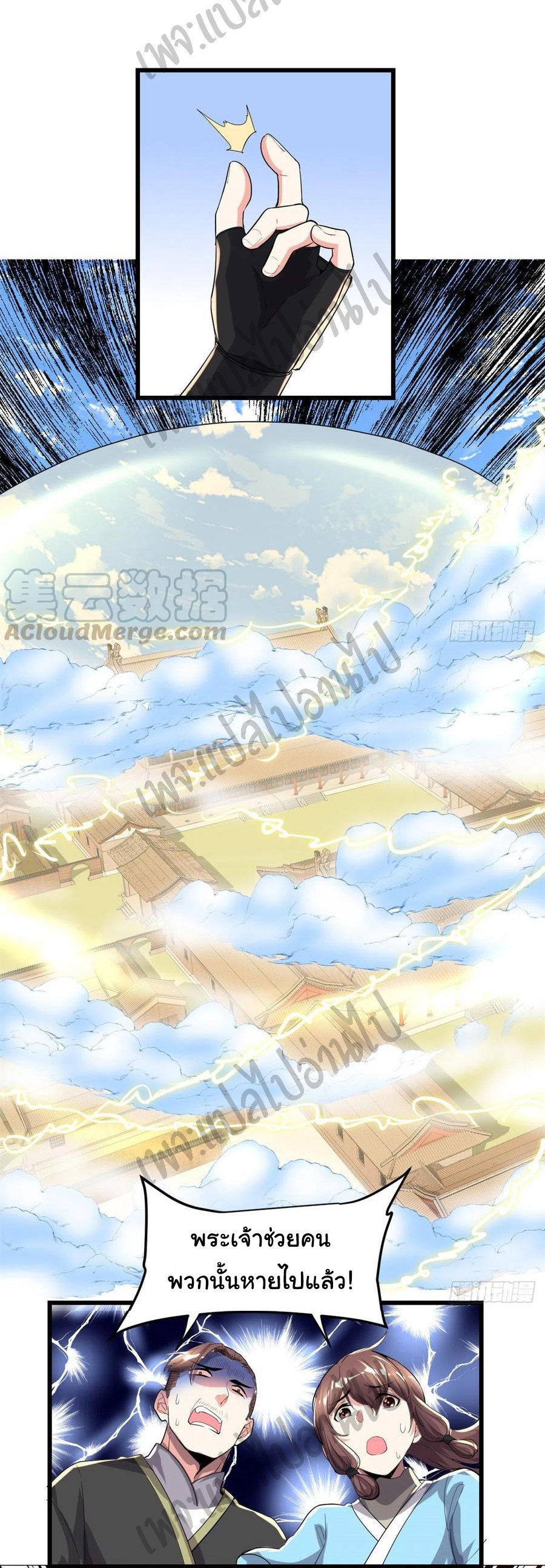 I might be a fake fairy ตอนที่ 147 หน้า 2