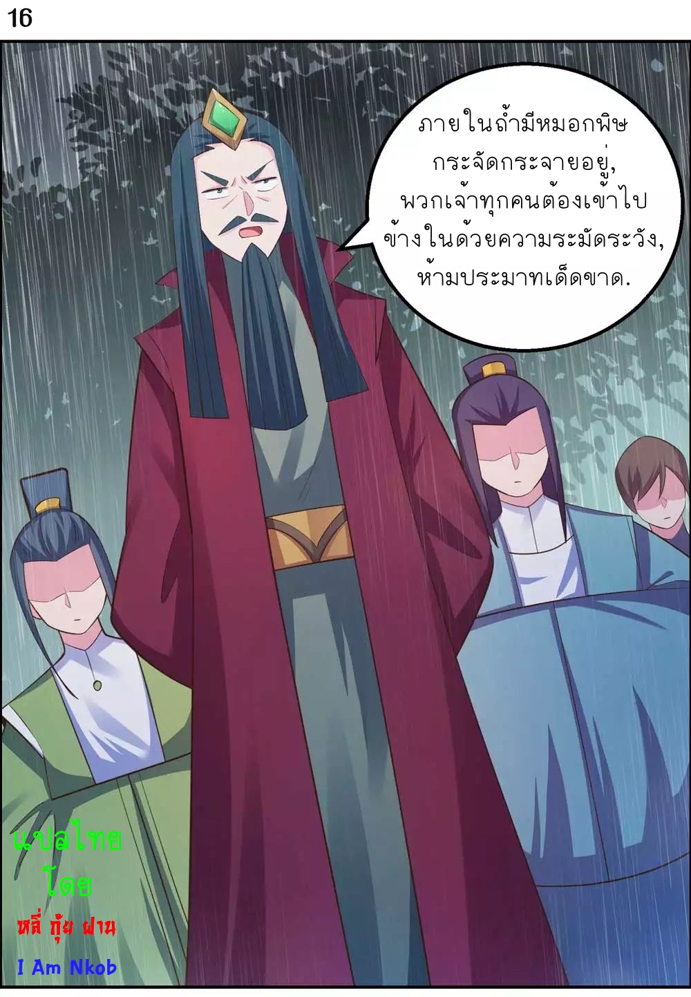Above All Gods เทพยุทธเหนือเทวะ ตอนที่ 129 หน้า 17