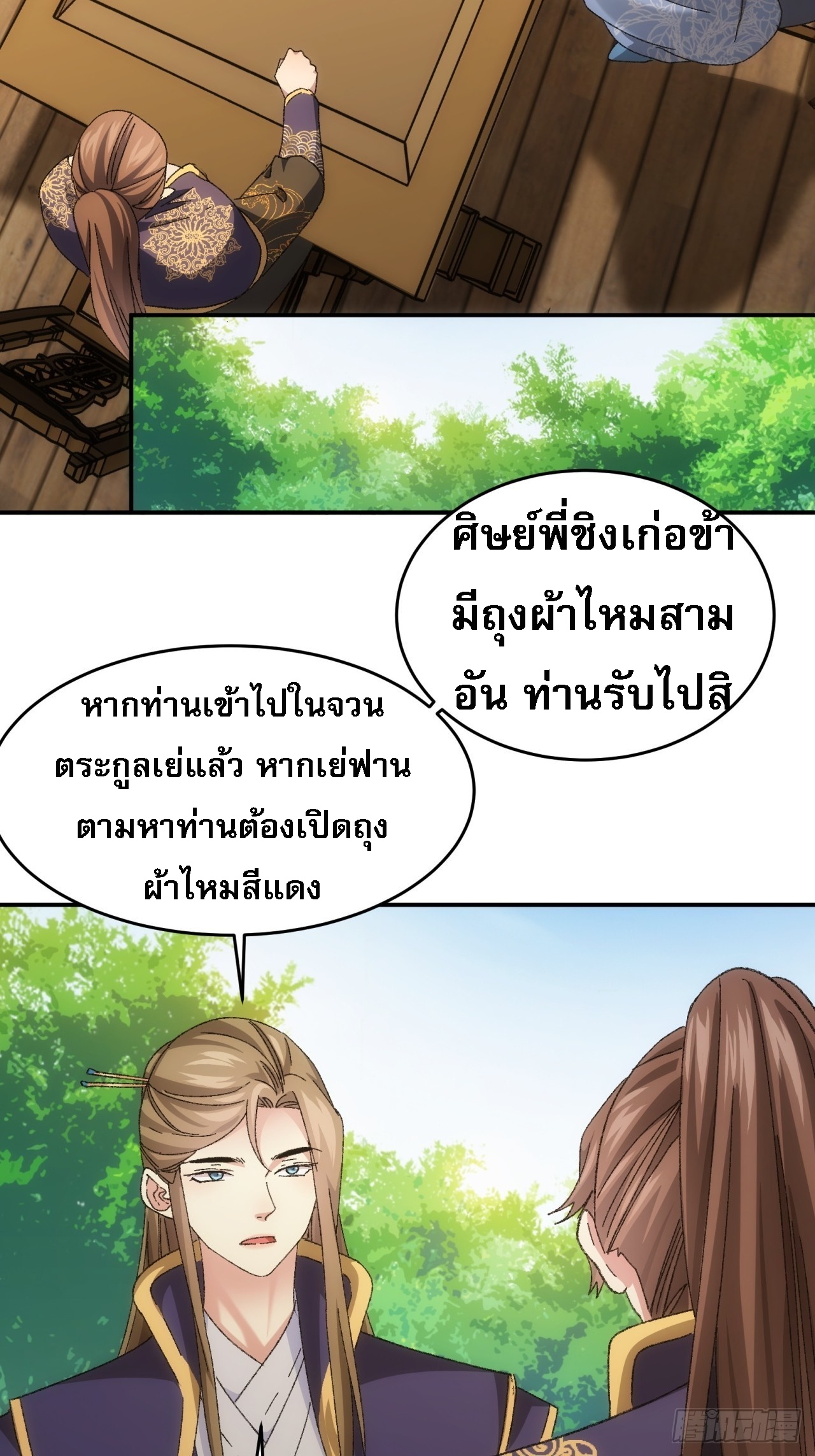 ข้าจะกำหนดชะตาตัวเอง ทันจีน ตอนที่ 132 หน้า 4