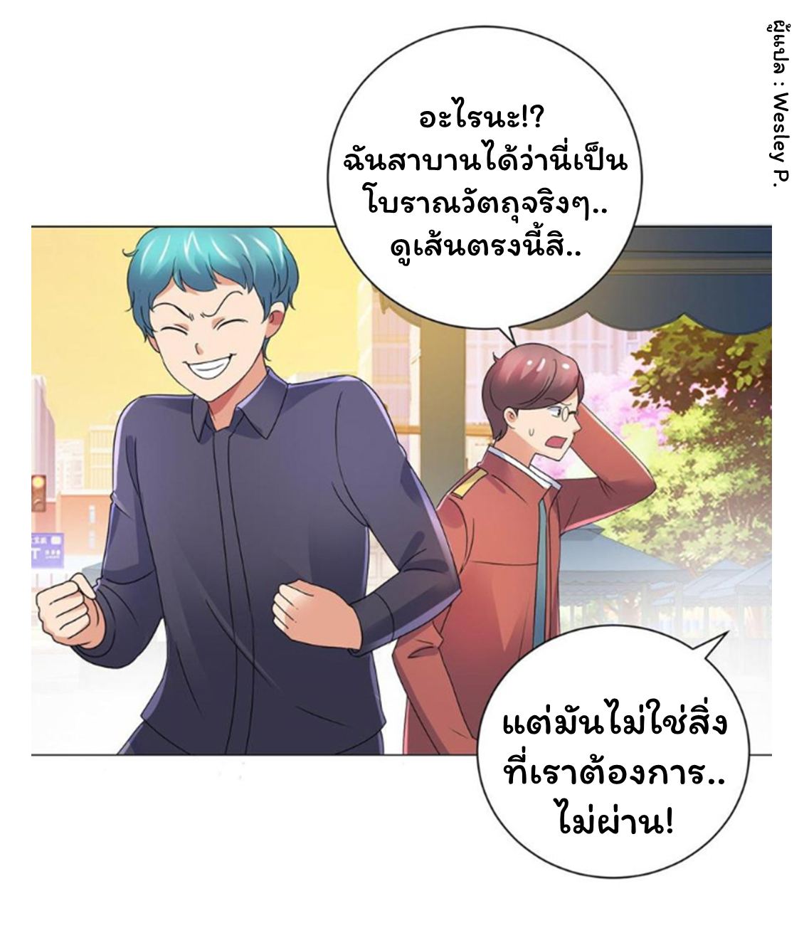 ระบบพระเจ้า ตอนที่ 144 หน้า 29