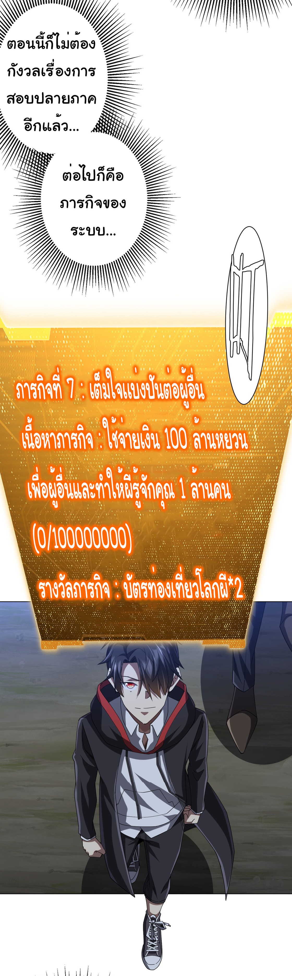 Start with trillions of coins ตอนที่ 107 หน้า 45