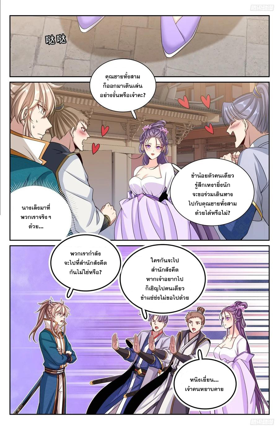 ผู้พิทักษ์รัตติกาล ตอนที่ 241 หน้า 9