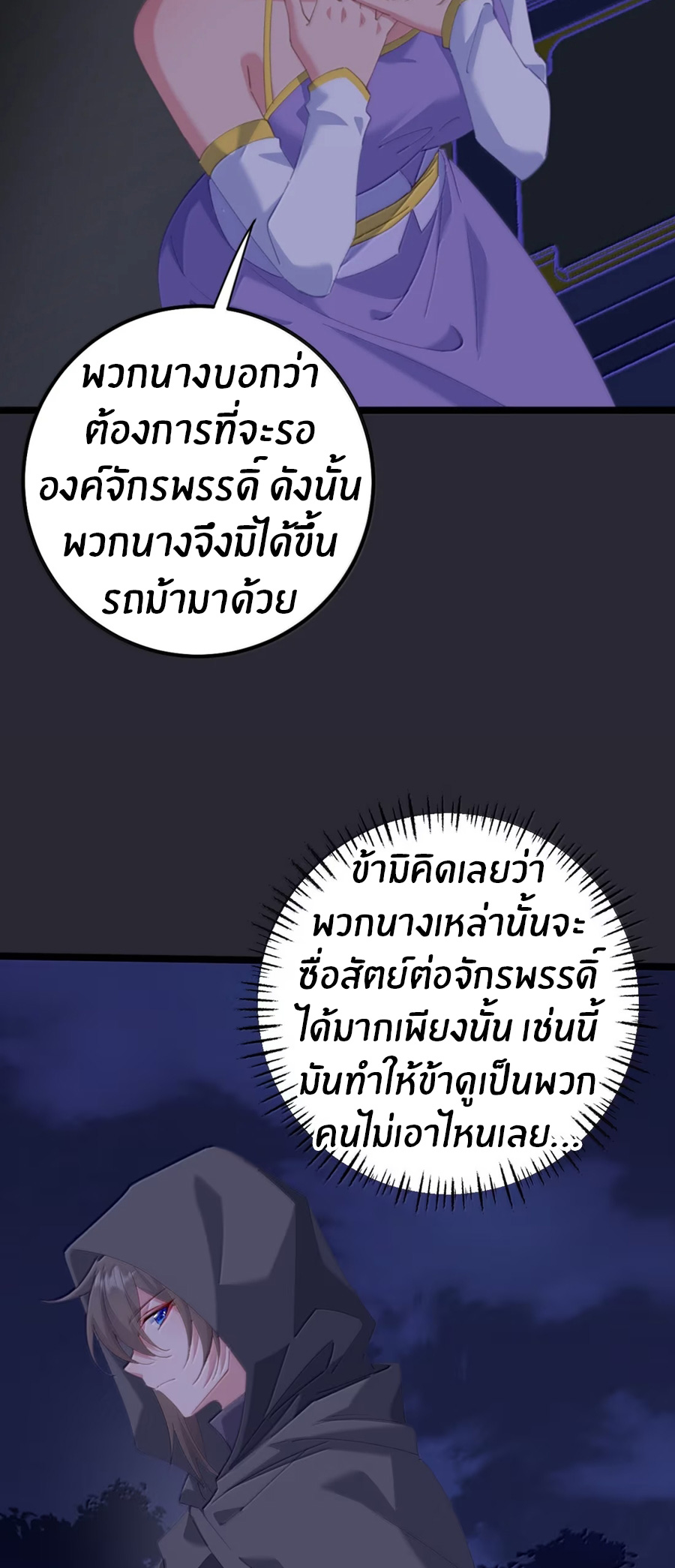 เมื่อข้าได้ร่วมใช้ร่างกายร่วมกับแม่นางจักรพรรดิ์ (ชนจีน) ตอนที่ 83 หน้า 32