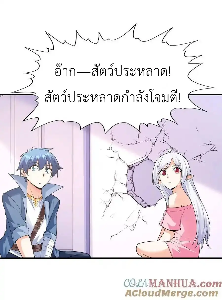 My Harem Is Entirely Female Demon Villains ตอนที่ 121 หน้า 52