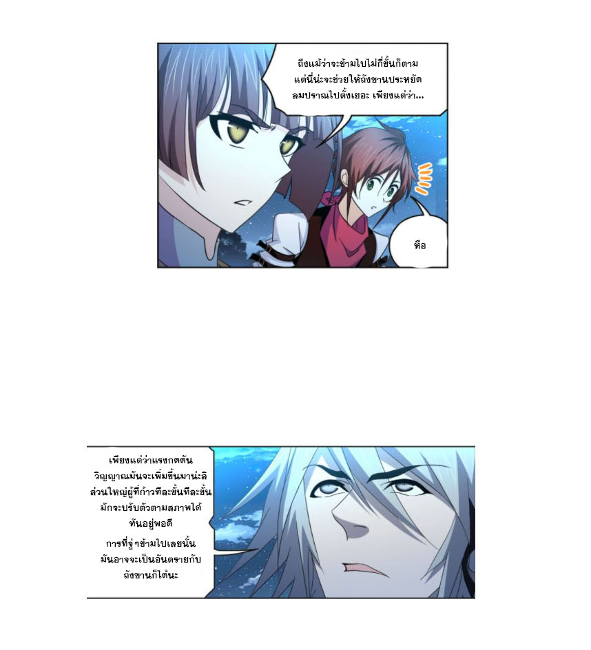 Douluo Dalu (ทันจีน) ตอนที่ 66 หน้า 26