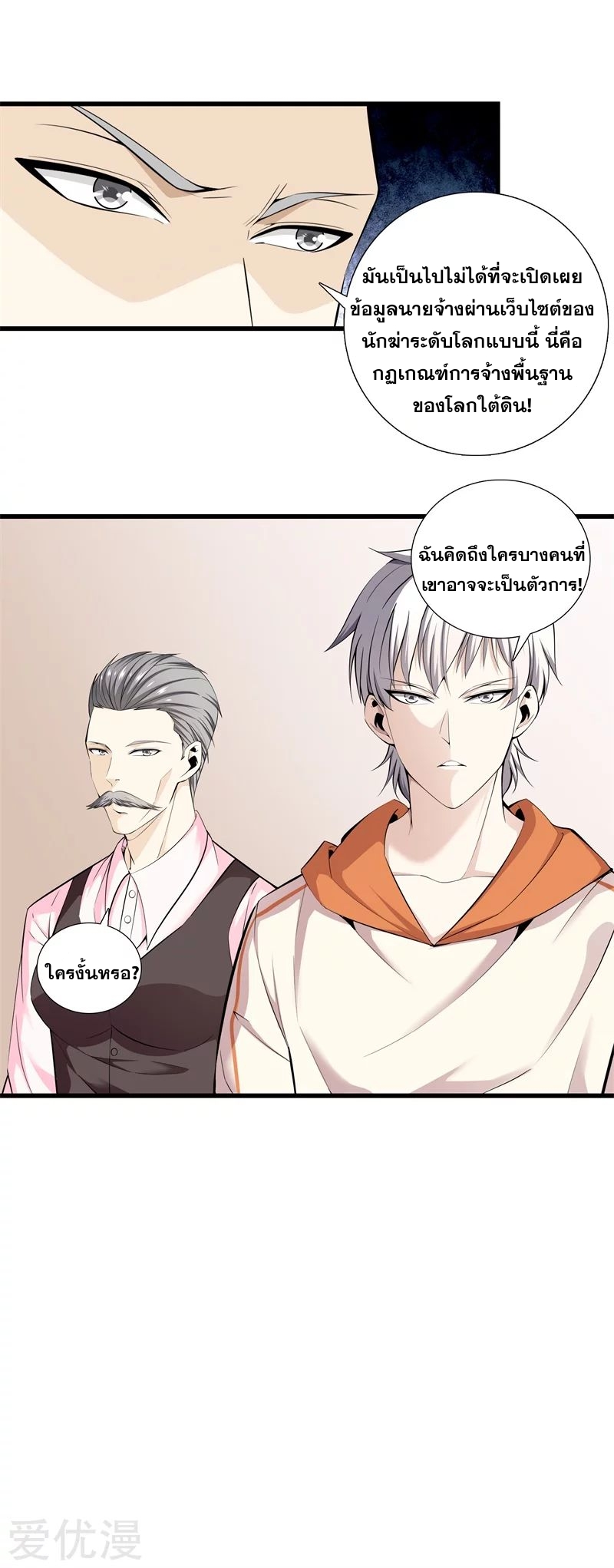 Metropolitan Reverence ตอนที่ 17 หน้า 17