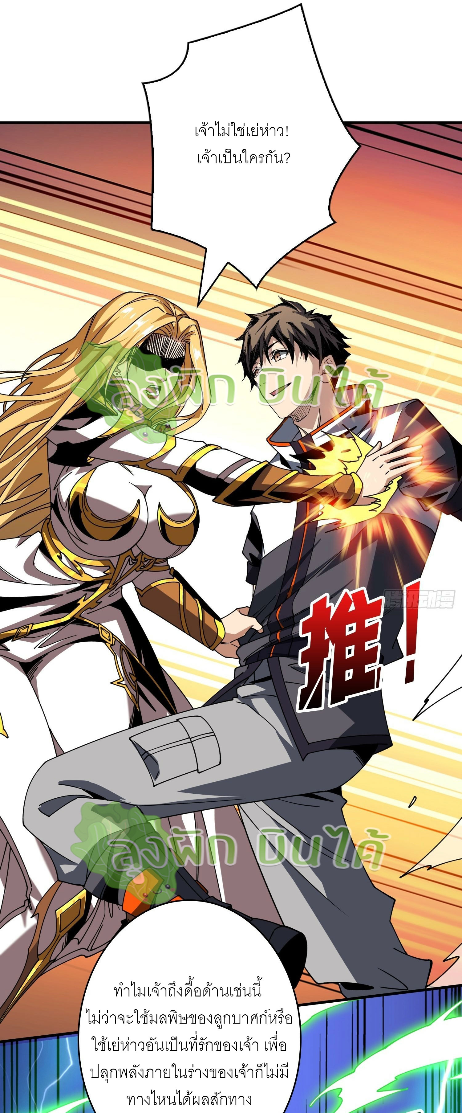 (ชนจีน) IT STARTS WITH A KINGPIN ACCOUNT - จุติจอมราชัน ตอนที่ 297 หน้า 2