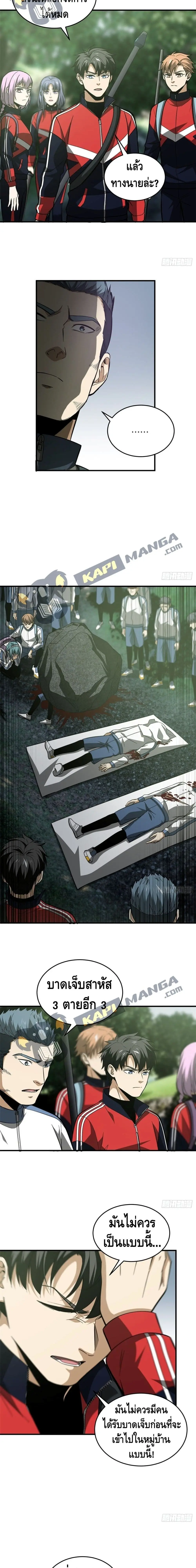 [ชนจีน] ระบบจอมยุทธ์สุดโกงแห่งโลกคู่ขนาน - Global Martial Arts ตอนที่ 99 หน้า 3