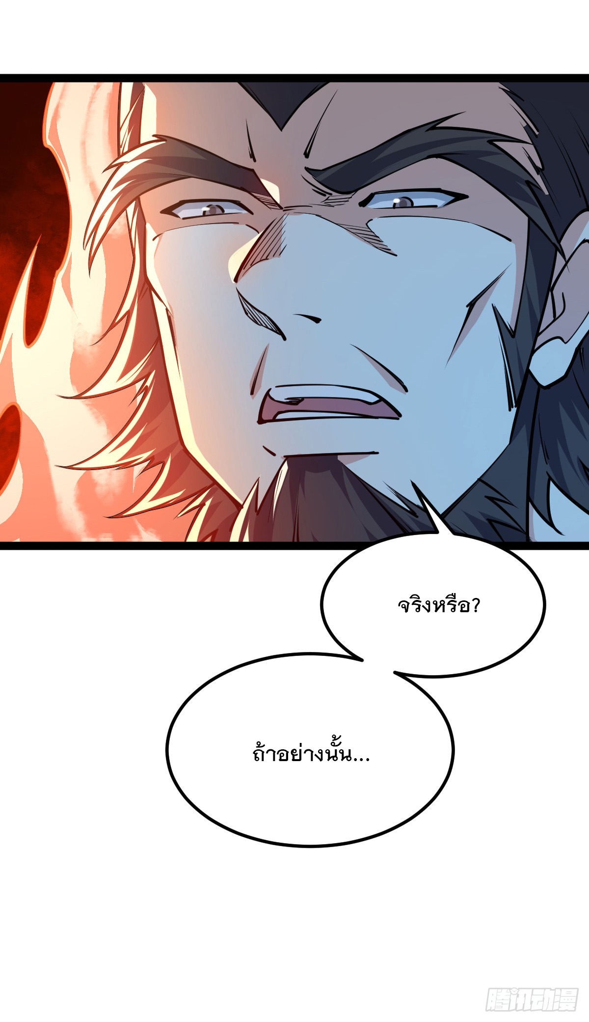 เทพกระบี่มรณะ (ชนจีน) ตอนที่ 88 หน้า 55