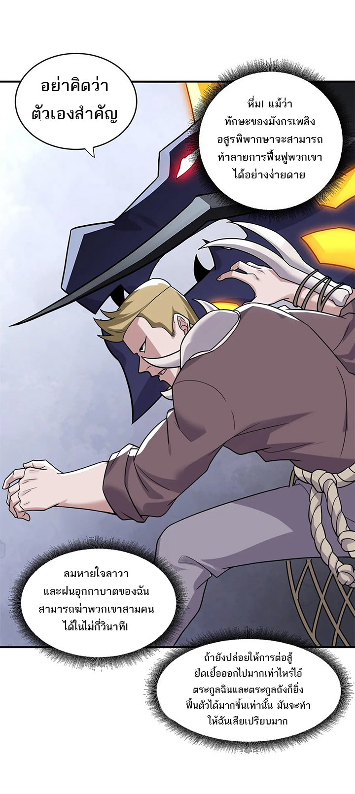 โคตรเทพร้านสัตว์อสูร ตอนที่ 84 หน้า 39